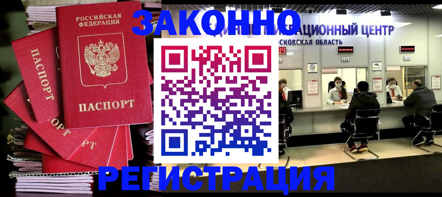 прописка паспорт в Петропавловске-Камчатском