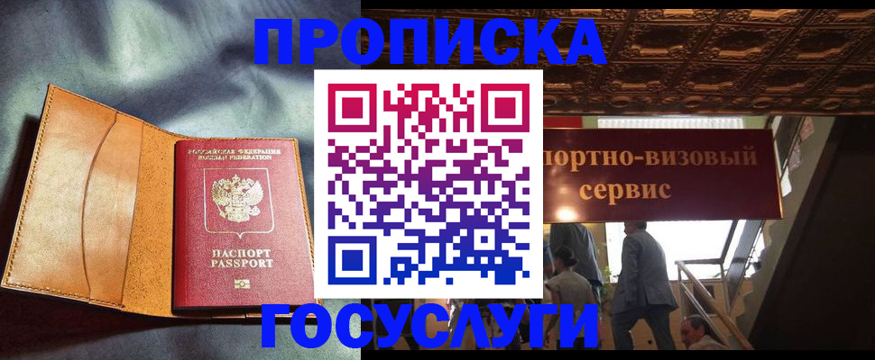 прописка гарантия в Петропавловске-Камчатском