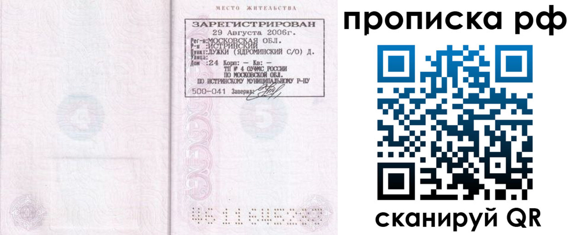 прописка в Петропавловске-Камчатском