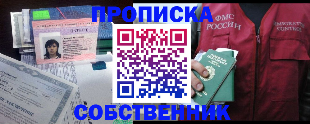 прописка 2025 в Петропавловске-Камчатском