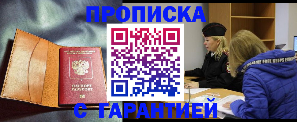 временная регистрация для школы в Петропавловске-Камчатском