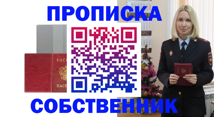 где прописаться в Петропавловске-Камчатском